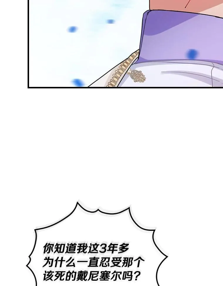 外传11.后来的故事（4） 第94页