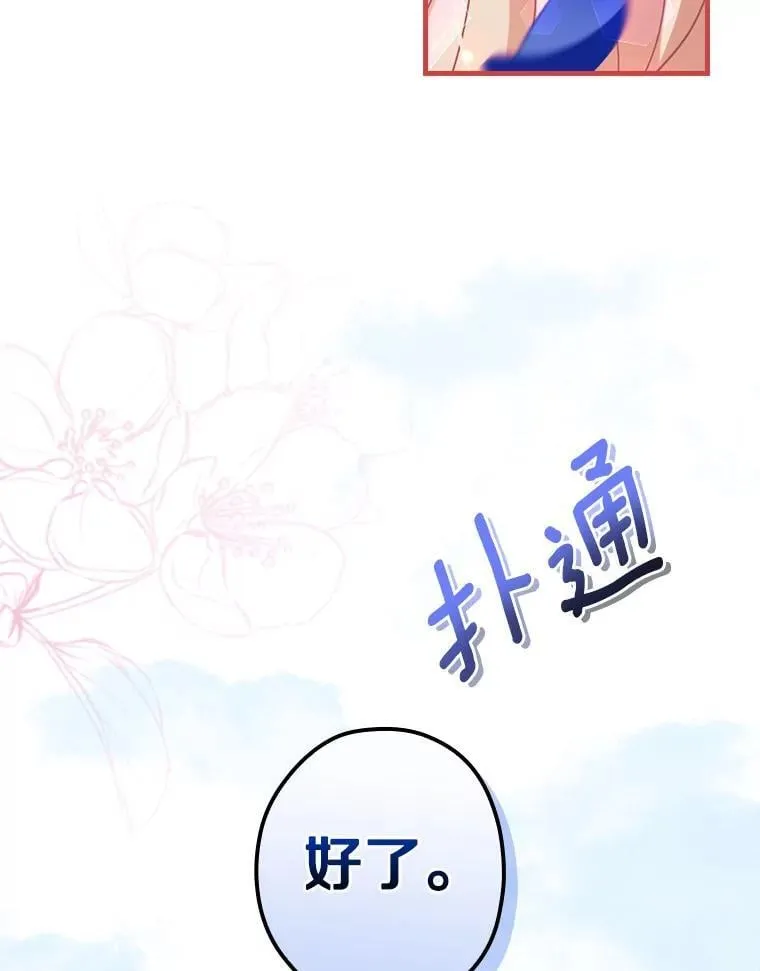 外传11.后来的故事（4） 第104页