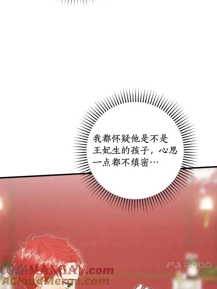 外传12.后来的故事（5） 第13页