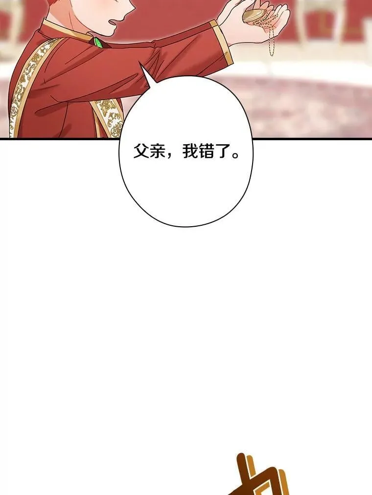 外传12.后来的故事（5） 第14页