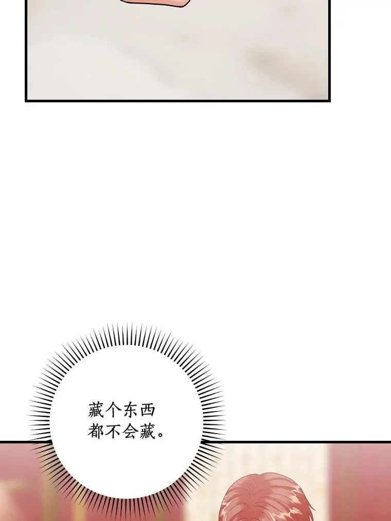外传12.后来的故事（5） 第16页