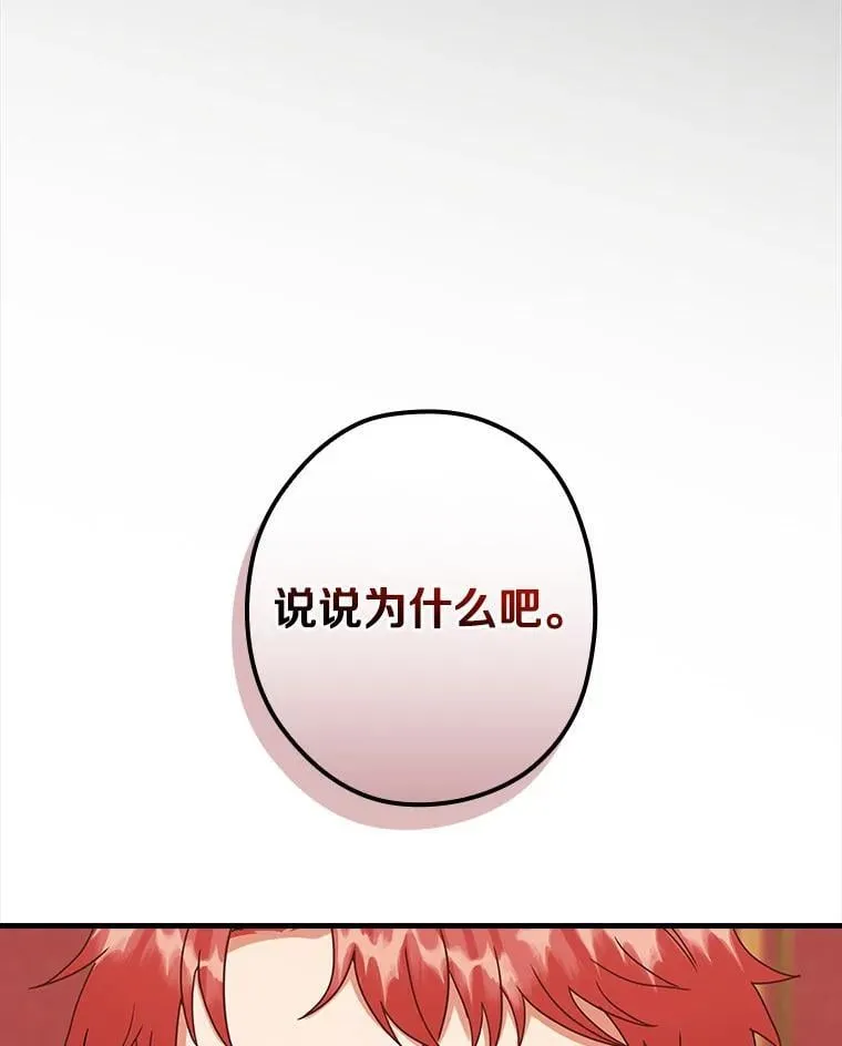 外传12.后来的故事（5） 第32页