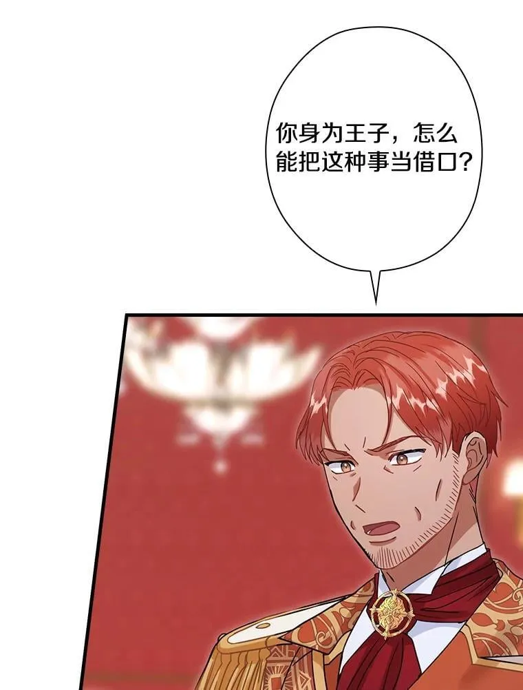 外传12.后来的故事（5） 第36页