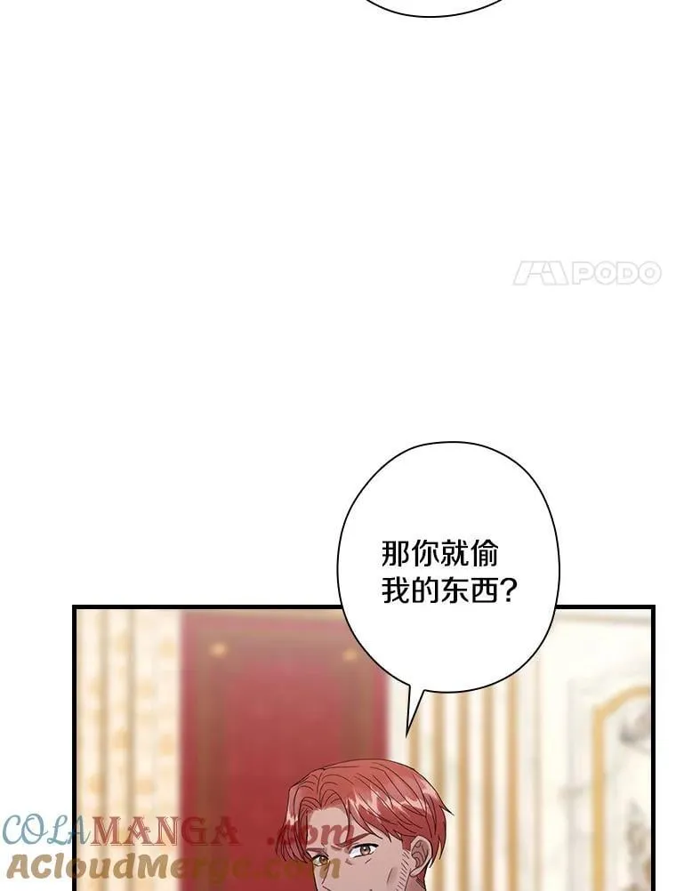 外传12.后来的故事（5） 第41页