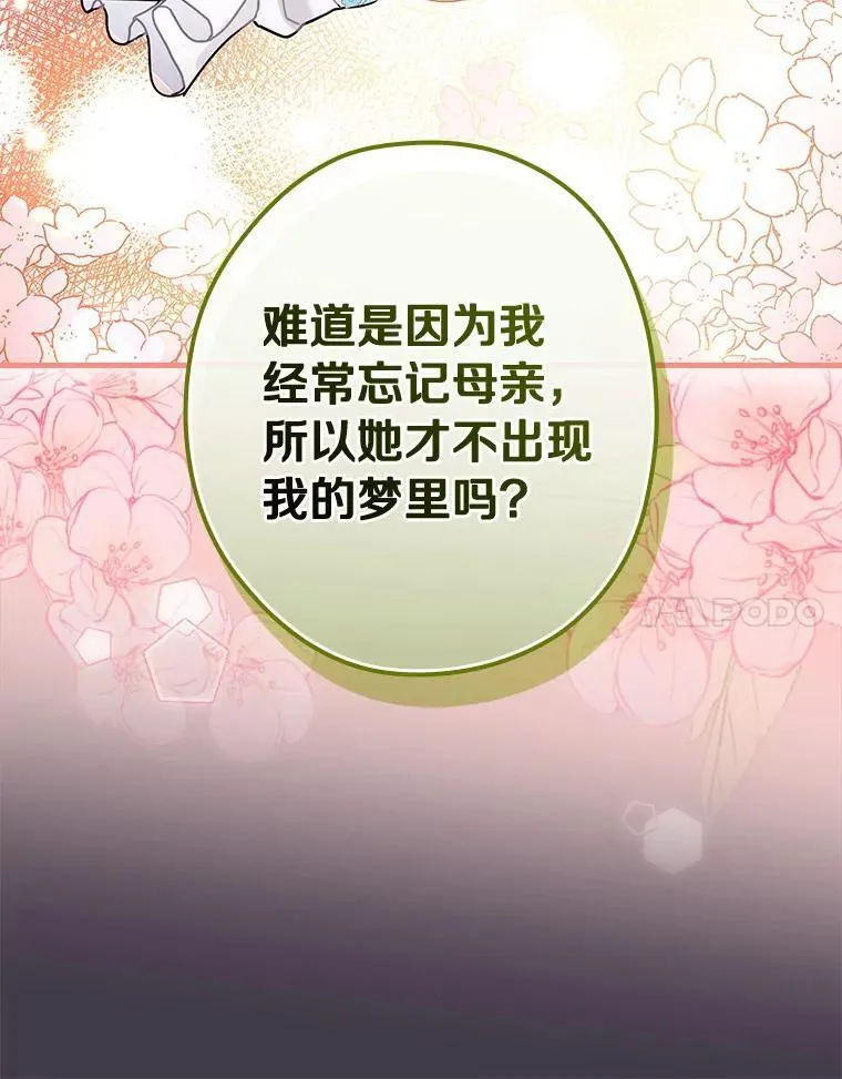 外传12.后来的故事（5） 第54页