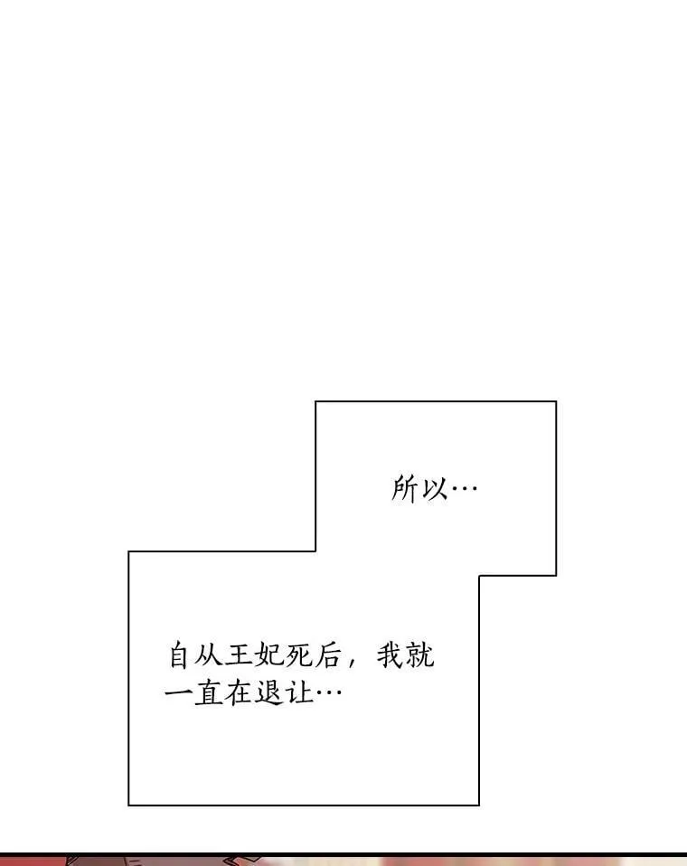 外传12.后来的故事（5） 第83页