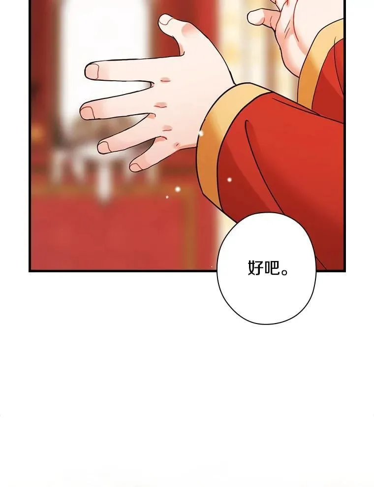 外传12.后来的故事（5） 第102页