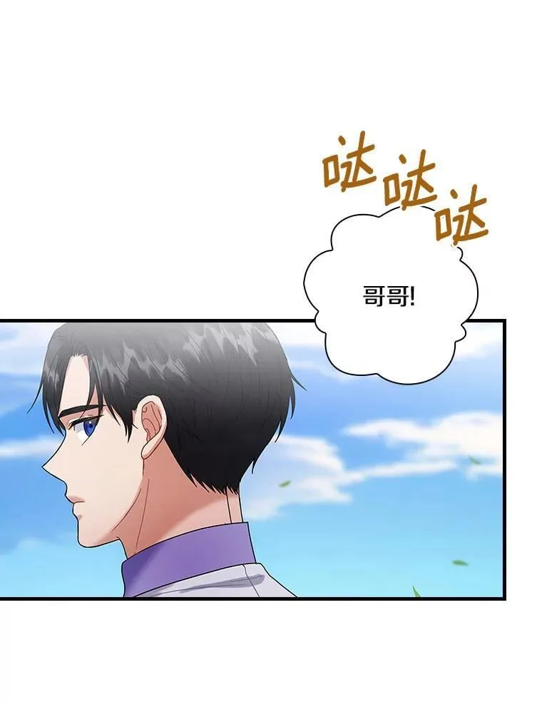 外传13.后来的故事（6）终章（完） 第3页