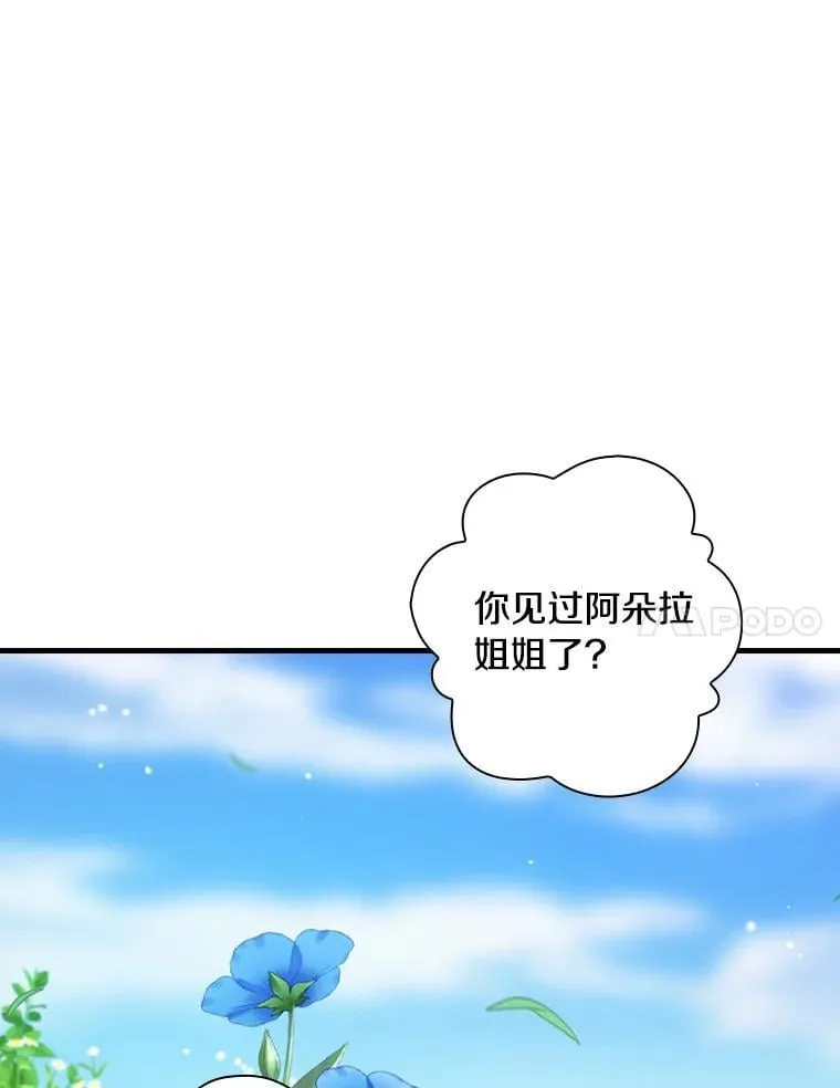 外传13.后来的故事（6）终章（完） 第7页