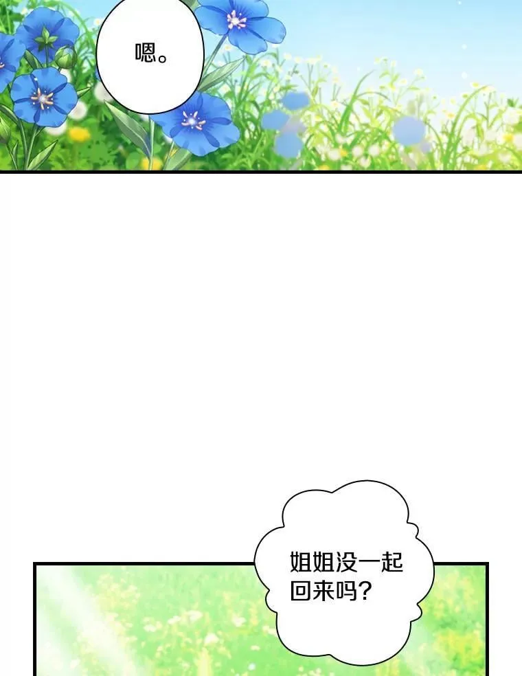 外传13.后来的故事（6）终章（完） 第8页