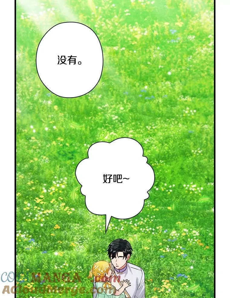 外传13.后来的故事（6）终章（完） 第9页