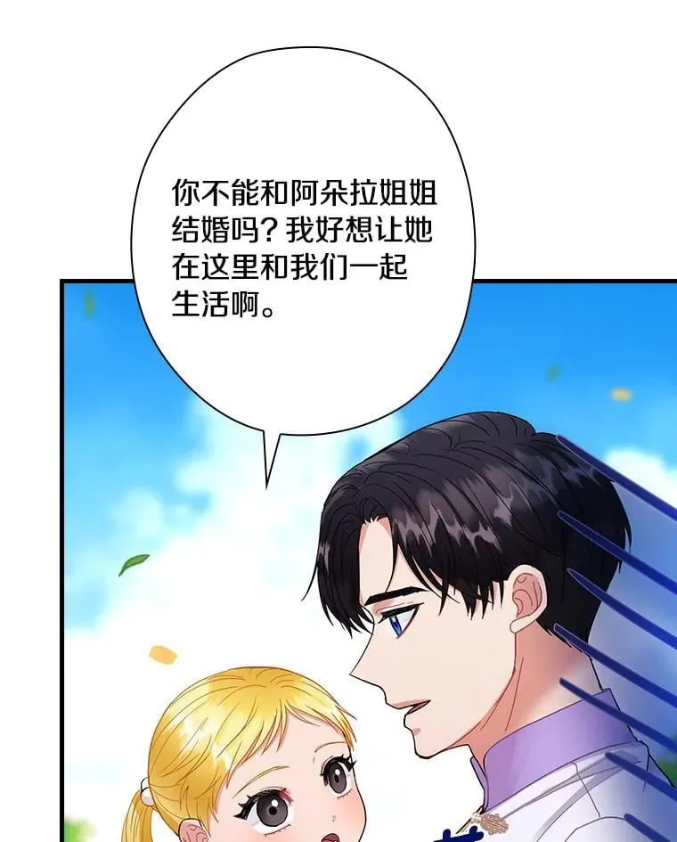 外传13.后来的故事（6）终章（完） 第11页