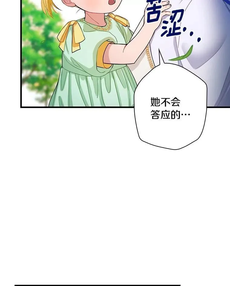 外传13.后来的故事（6）终章（完） 第12页