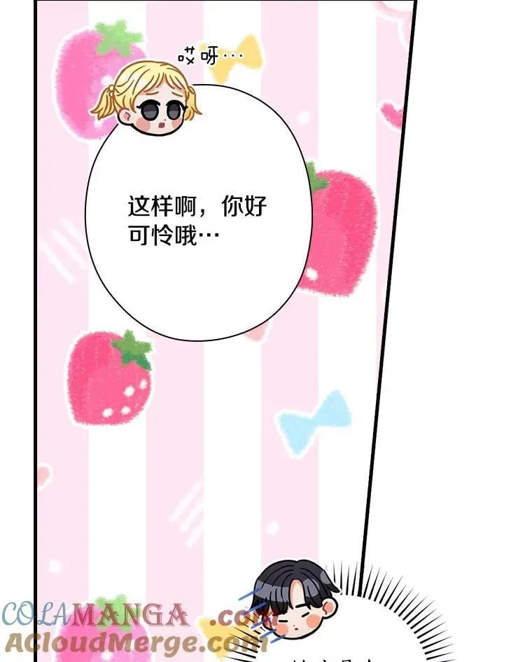 外传13.后来的故事（6）终章（完） 第13页