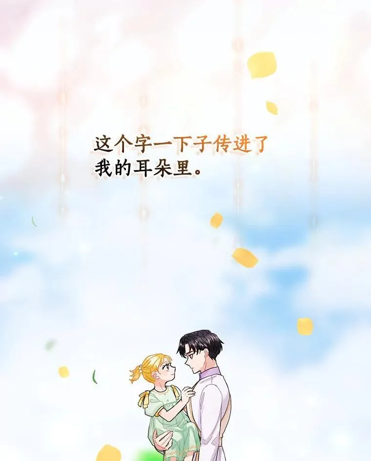 外传13.后来的故事（6）终章（完） 第19页