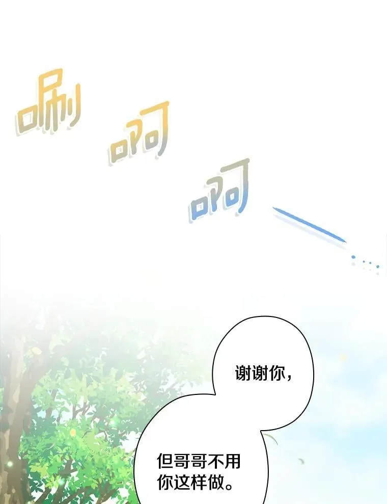 外传13.后来的故事（6）终章（完） 第47页