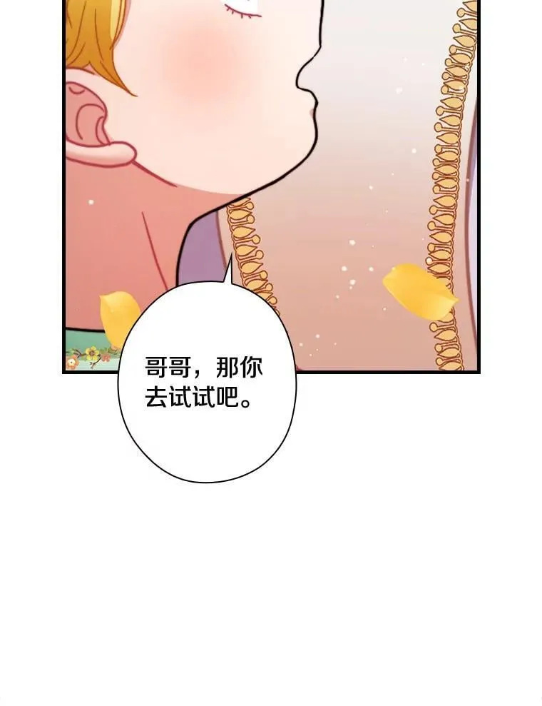 外传13.后来的故事（6）终章（完） 第51页