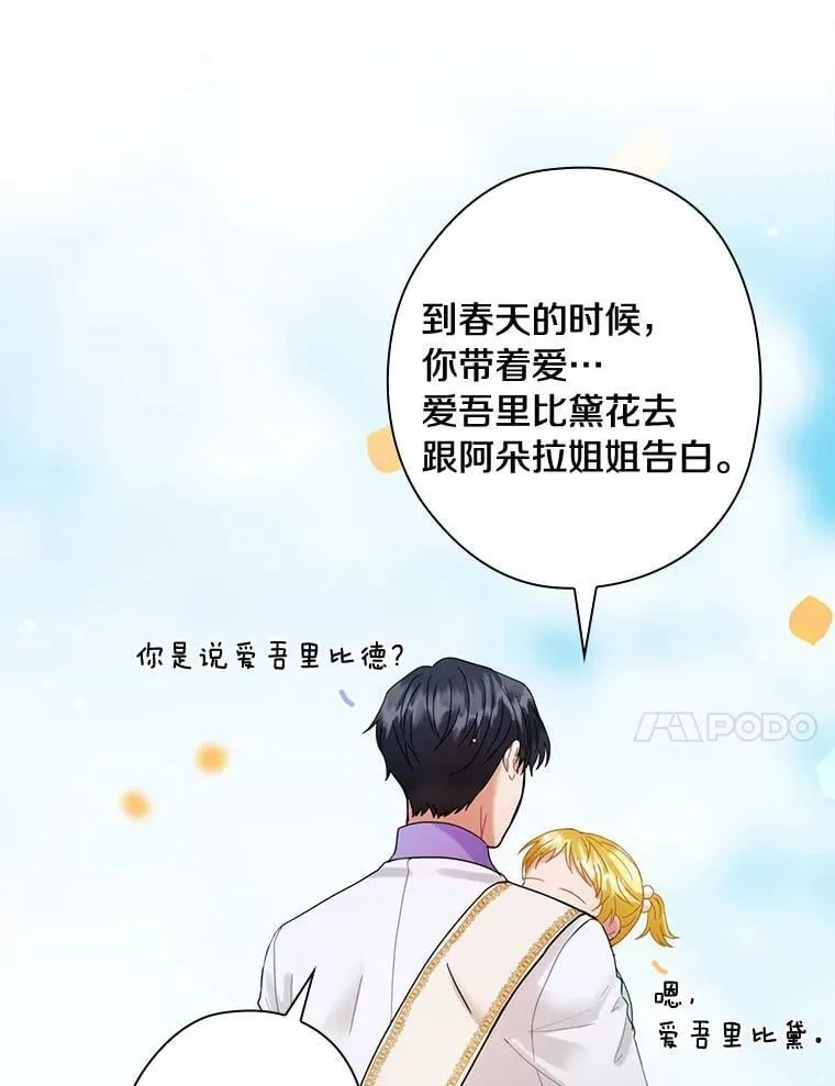外传13.后来的故事（6）终章（完） 第52页