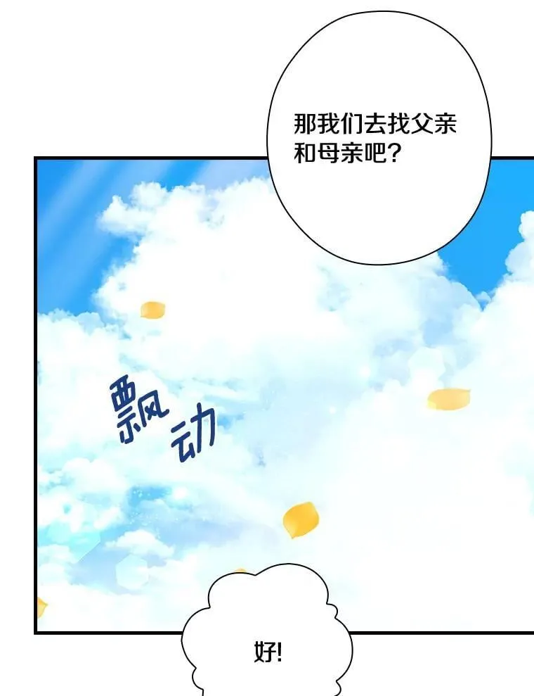 外传13.后来的故事（6）终章（完） 第54页