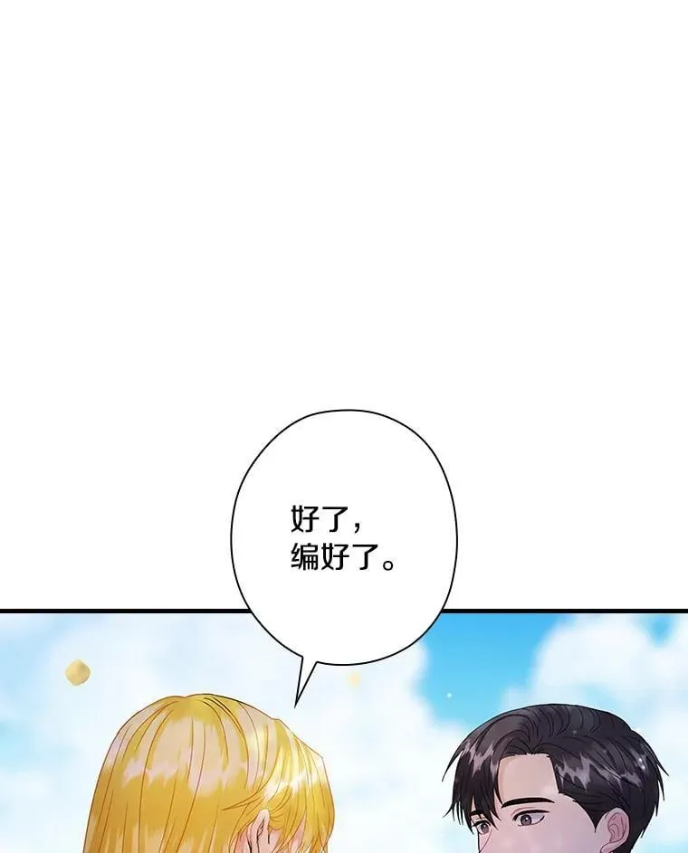 外传13.后来的故事（6）终章（完） 第58页