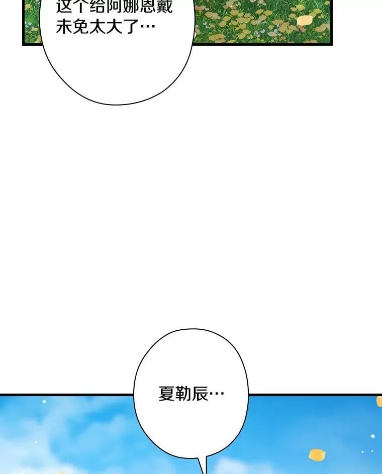 外传13.后来的故事（6）终章（完） 第63页