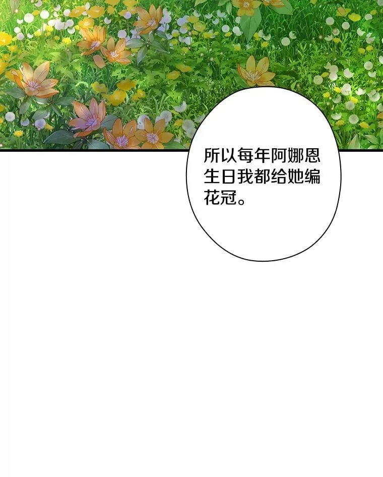 外传13.后来的故事（6）终章（完） 第68页