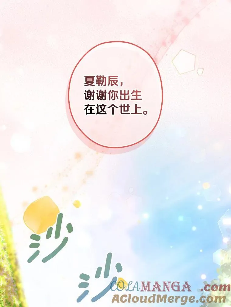 外传13.后来的故事（6）终章（完） 第73页