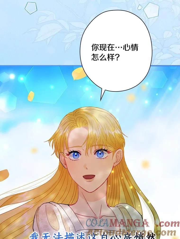 外传13.后来的故事（6）终章（完） 第77页