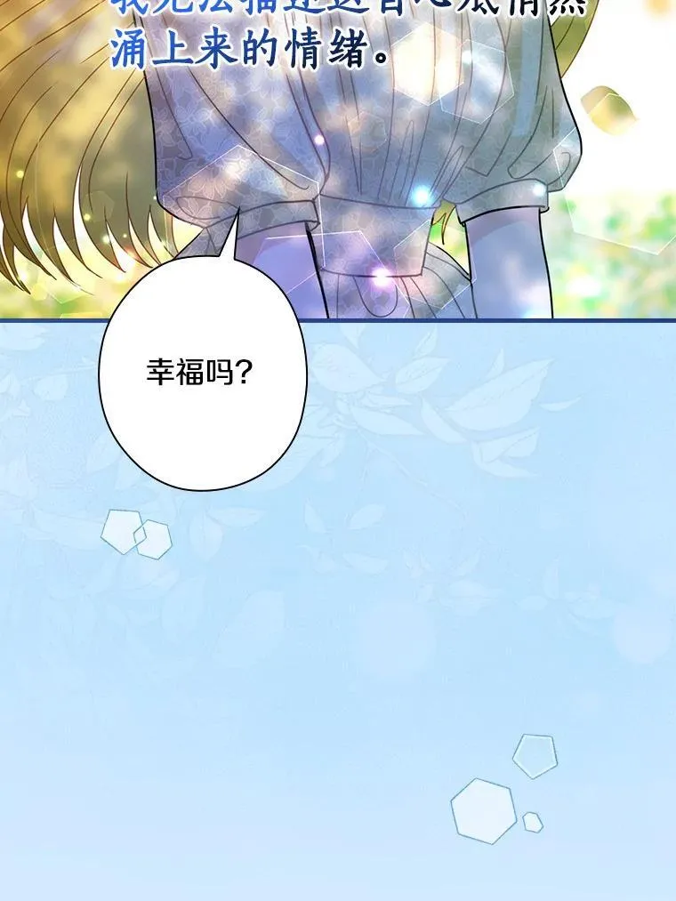 外传13.后来的故事（6）终章（完） 第78页