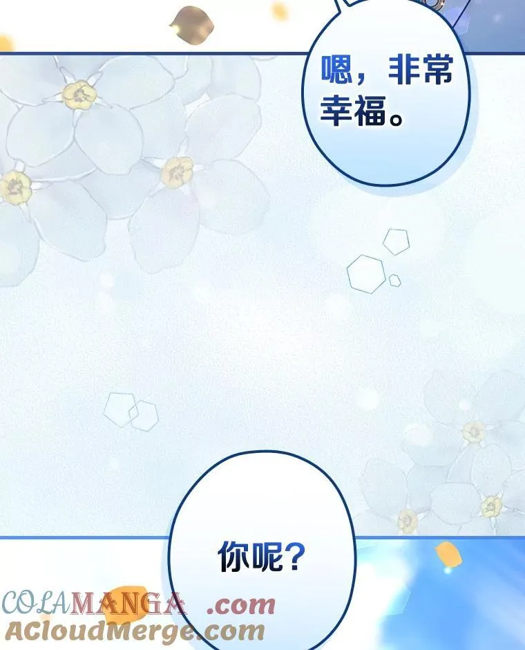 外传13.后来的故事（6）终章（完） 第81页