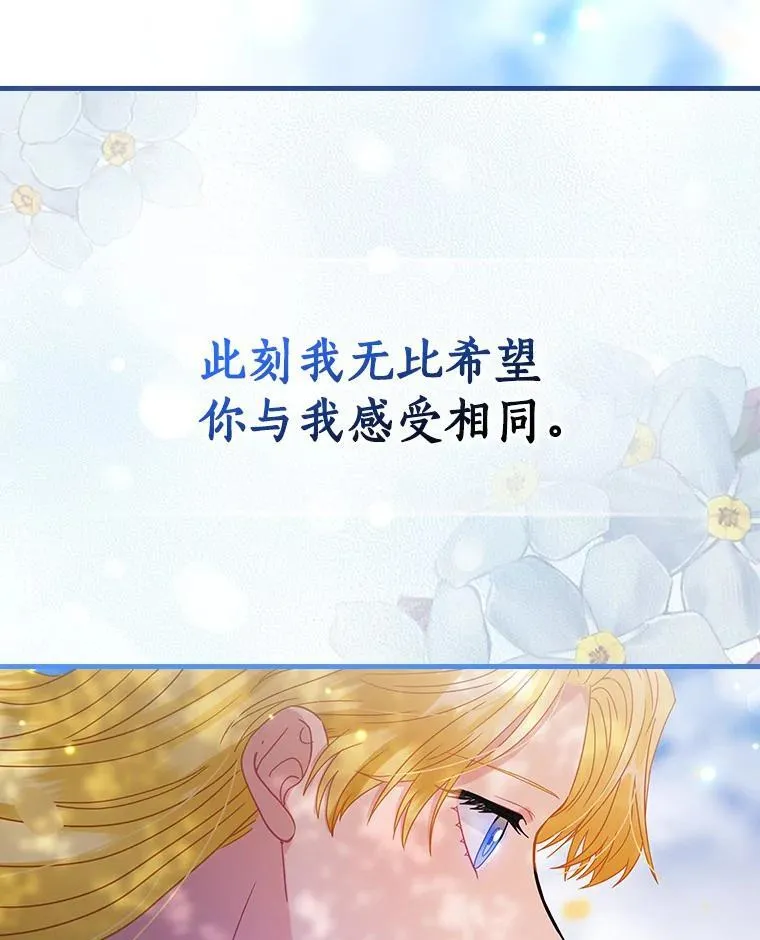外传13.后来的故事（6）终章（完） 第83页
