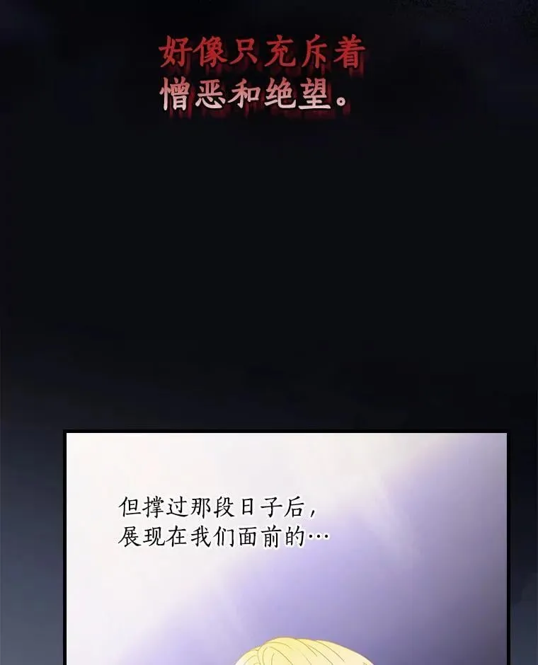 外传13.后来的故事（6）终章（完） 第87页
