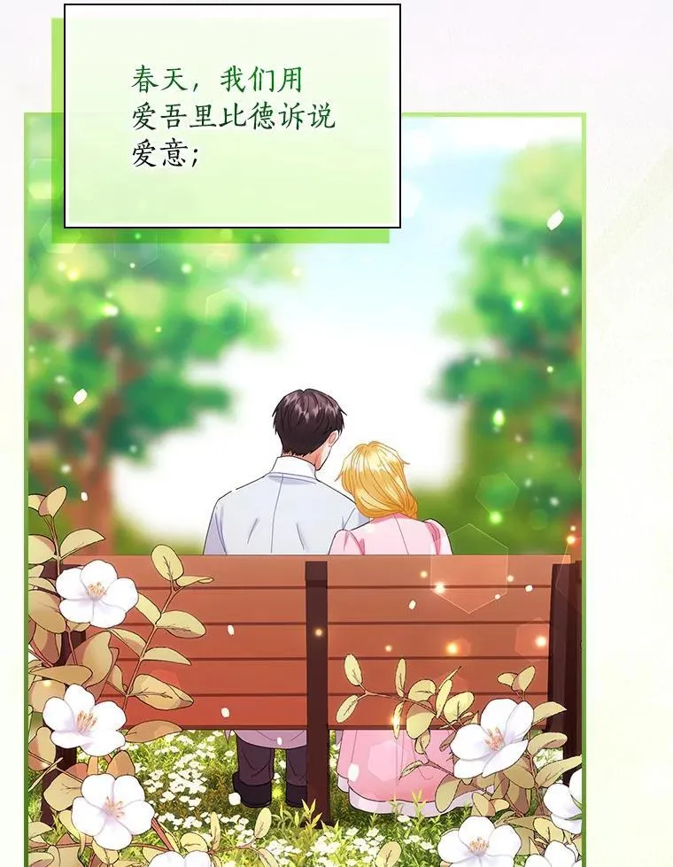 外传13.后来的故事（6）终章（完） 第91页