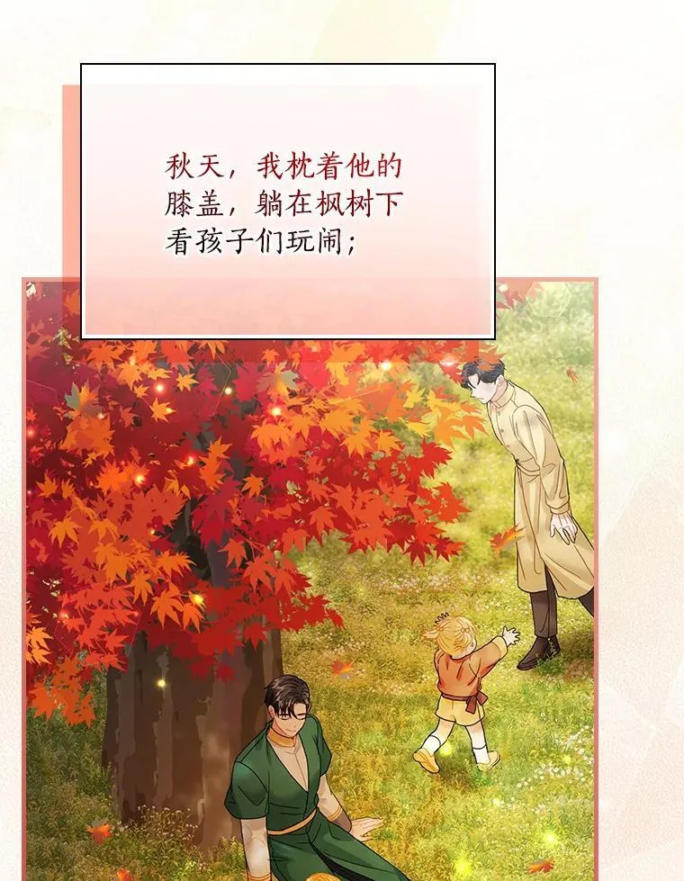 外传13.后来的故事（6）终章（完） 第94页