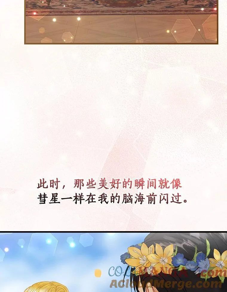 外传13.后来的故事（6）终章（完） 第97页