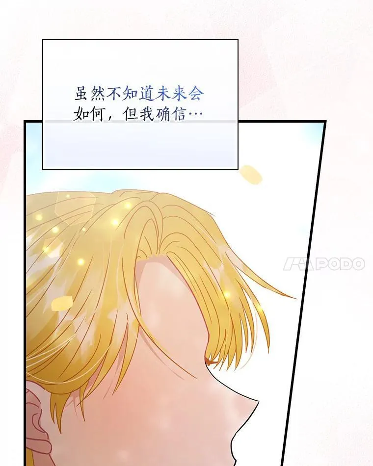 外传13.后来的故事（6）终章（完） 第99页