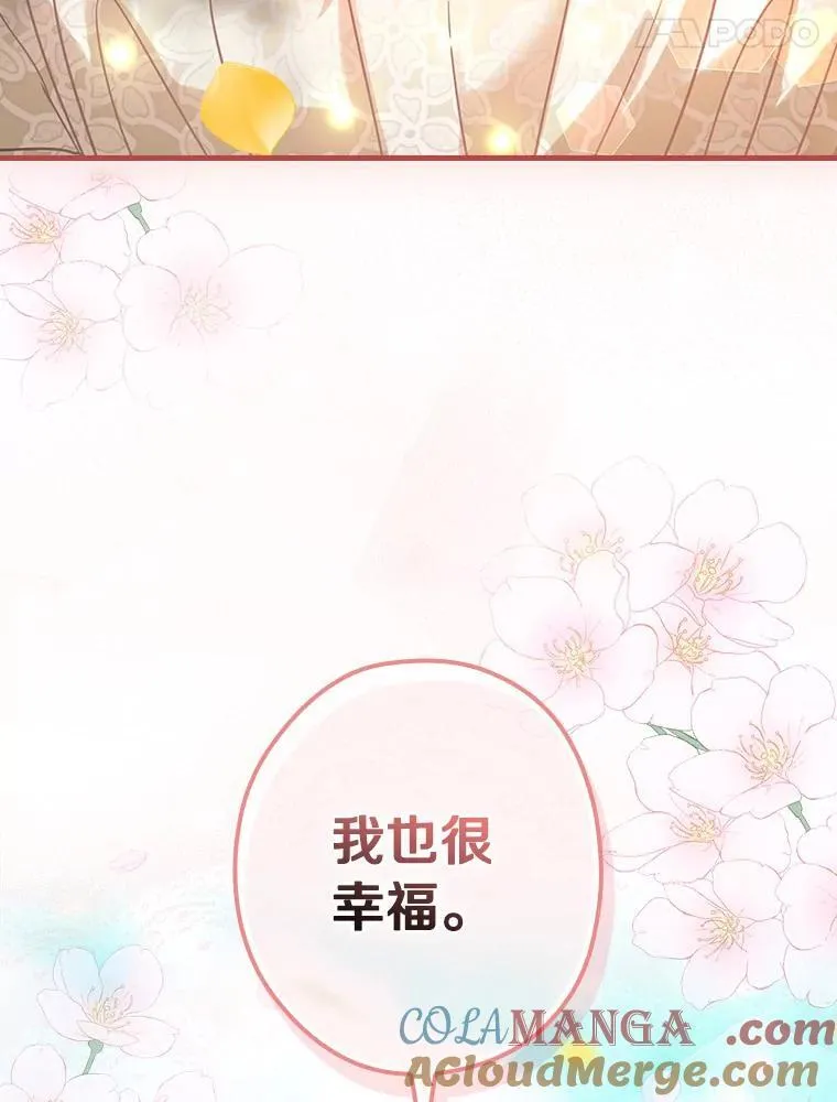 外传13.后来的故事（6）终章（完） 第113页