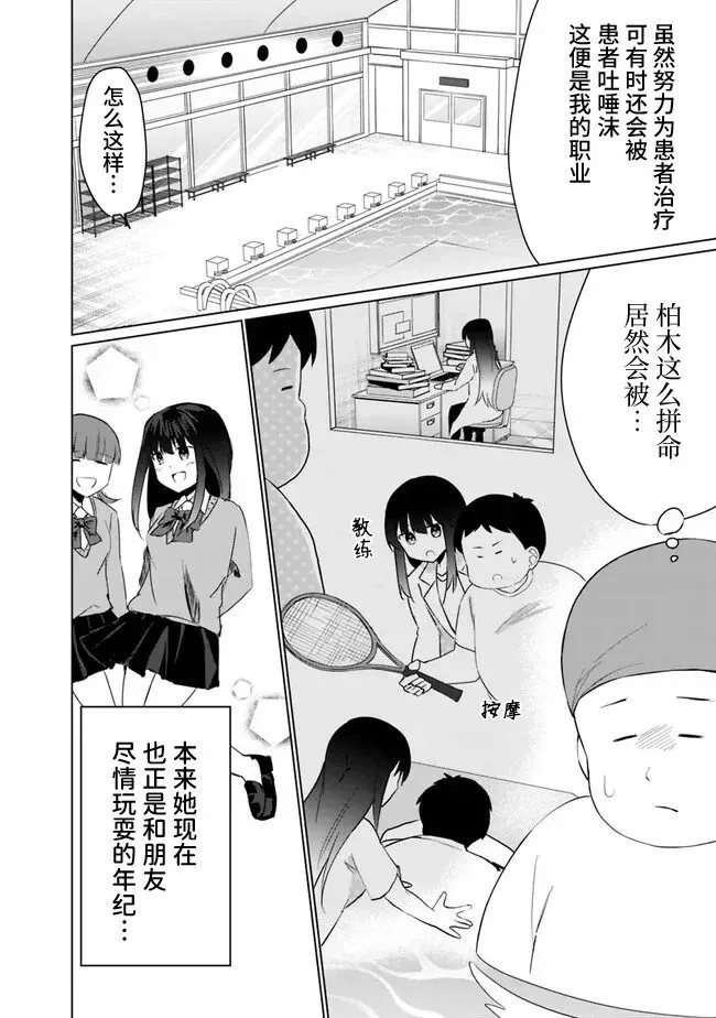 第3.1话 第16页