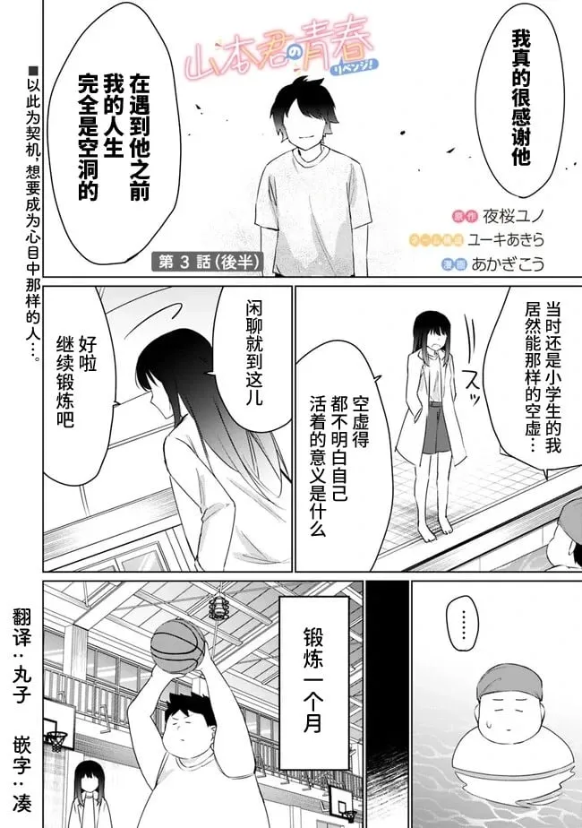 第3.2话 第2页