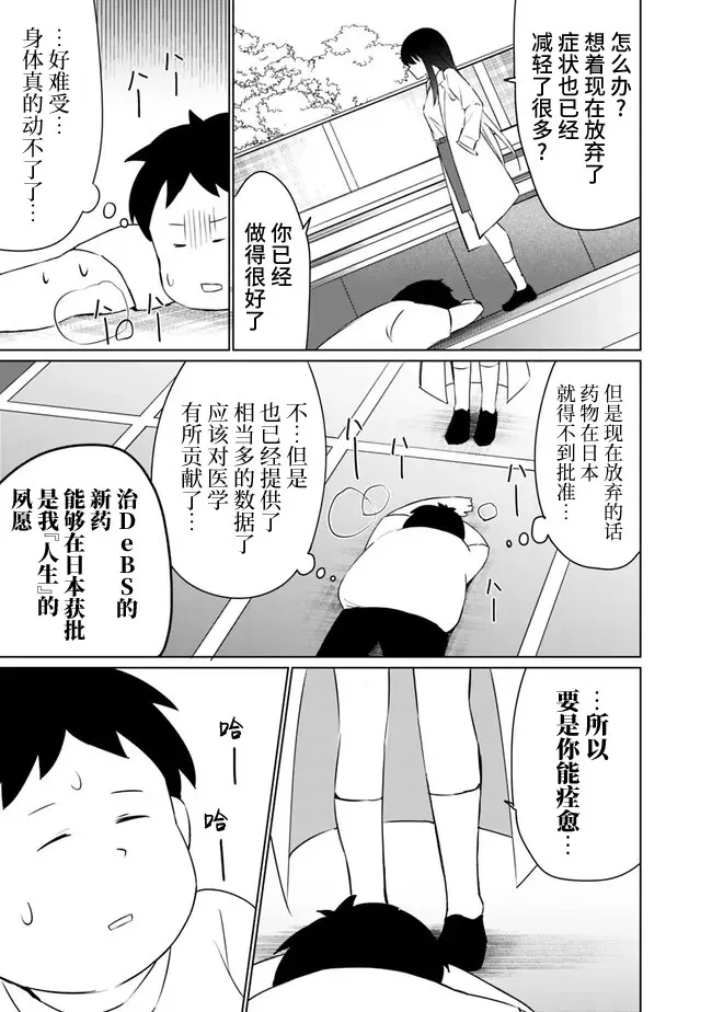 第3.2话 第5页