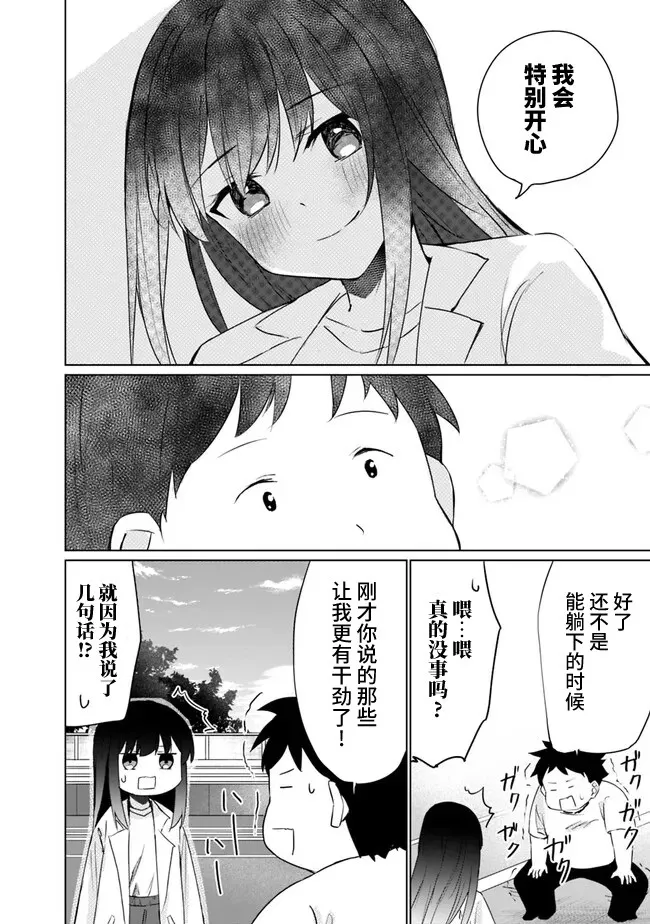 第3.2话 第6页