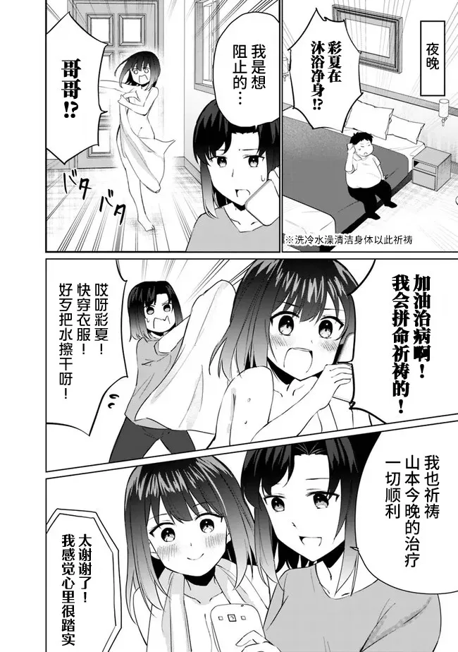 第3.2话 第8页