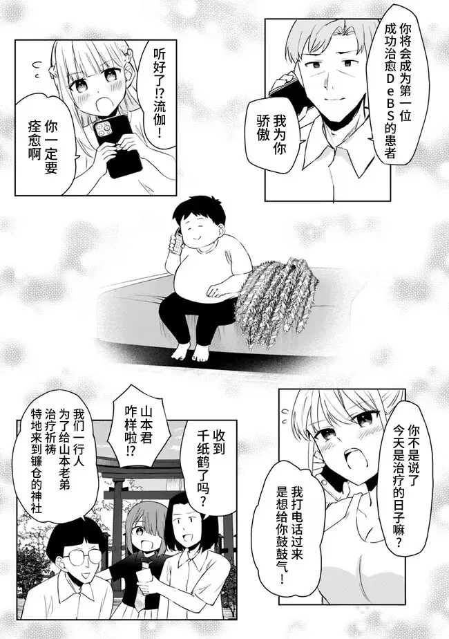 第3.2话 第9页