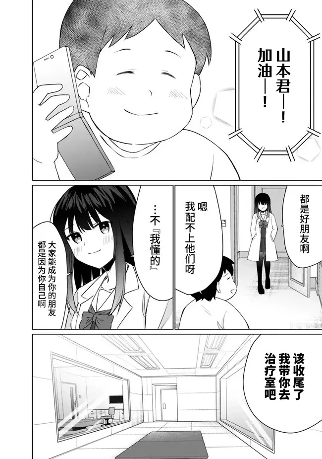 第3.2话 第10页