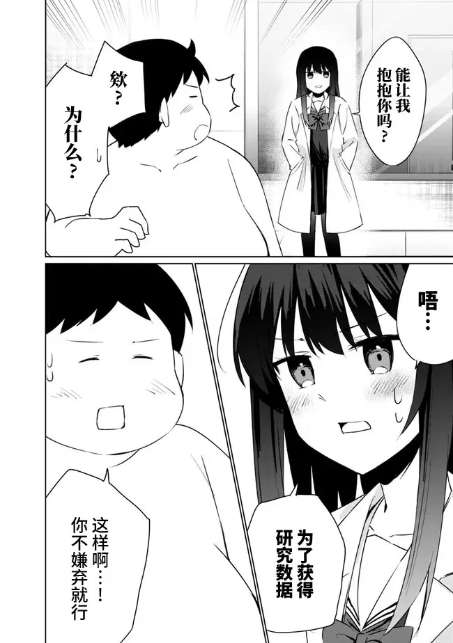 第3.2话 第12页