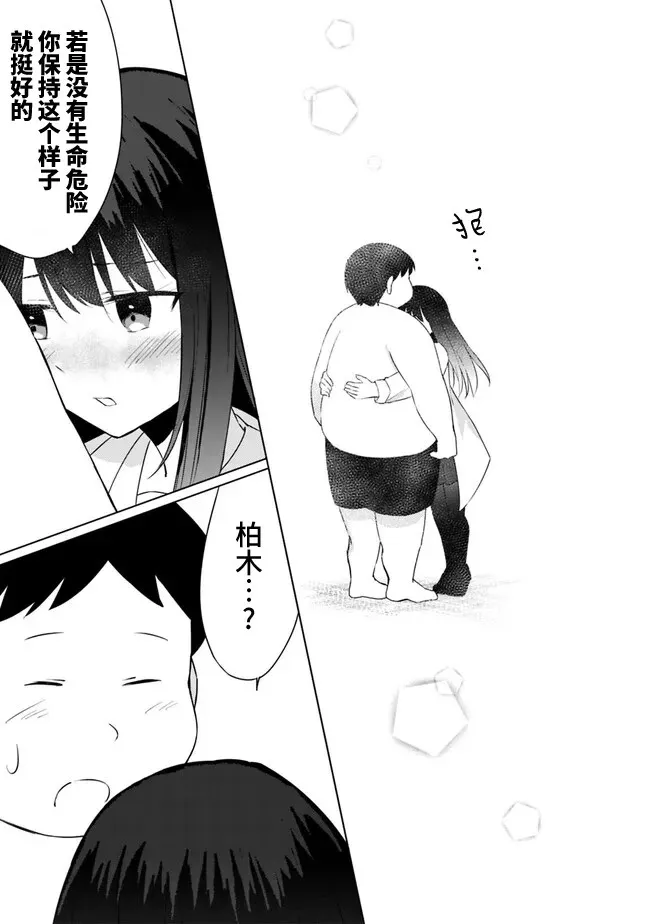 第3.2话 第13页