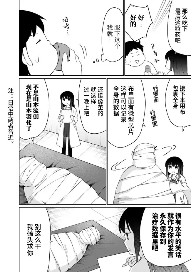 第3.2话 第14页