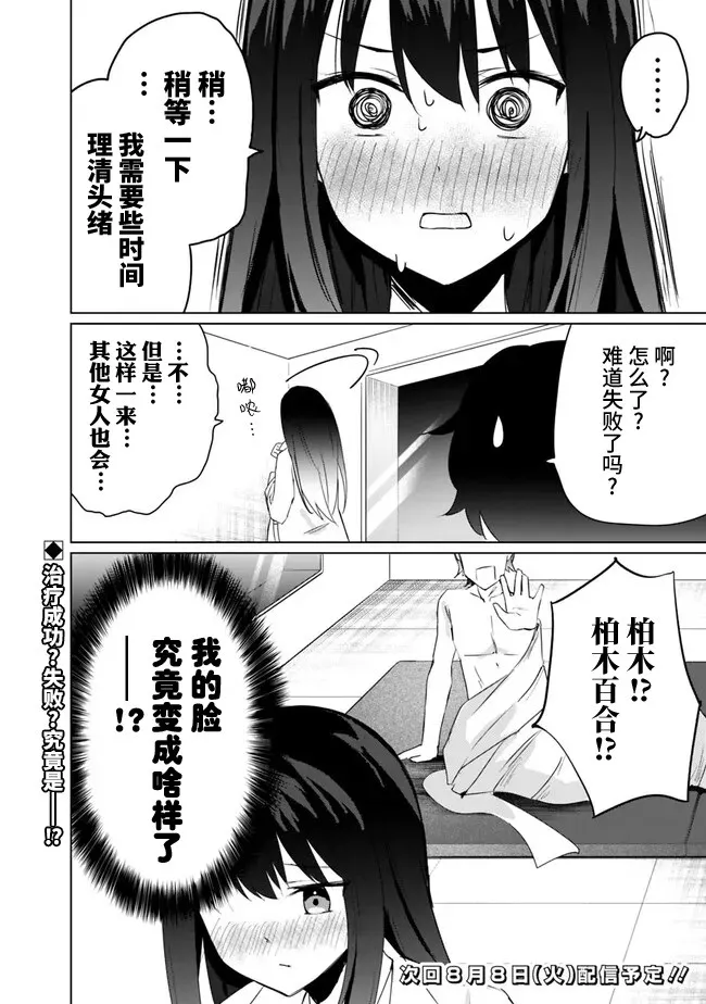 第3.2话 第18页