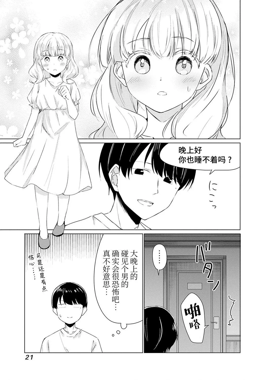 第08话 第3页