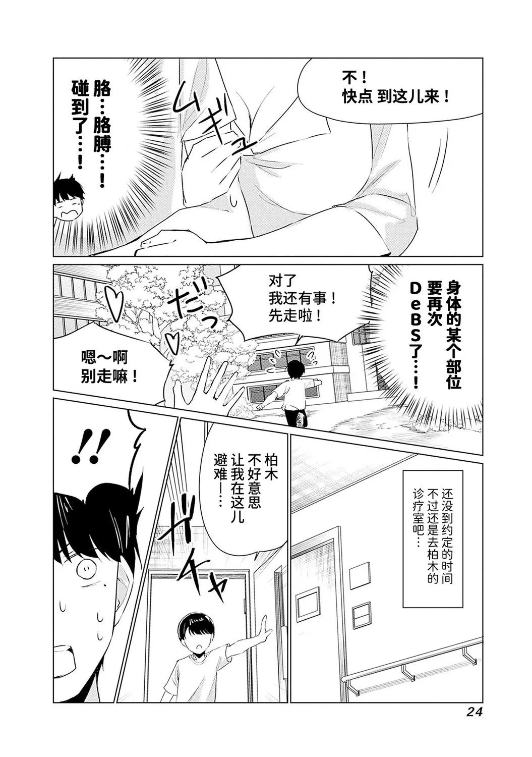 第08话 第6页